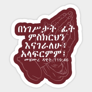 Amharic Bible Verses (ጽኑ እምነት) Sticker